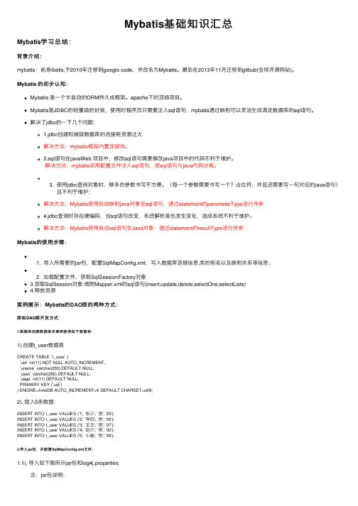 Mybatis基础知识汇总