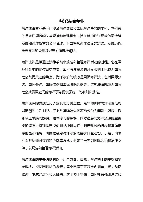 海洋法治专业