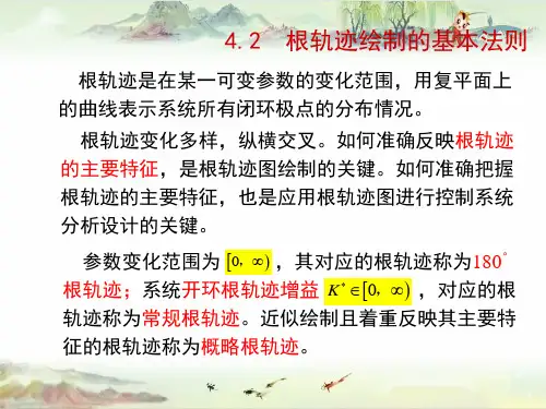 第四章 线性系统的根轨迹法-4-2——【南航 自动控制原理】
