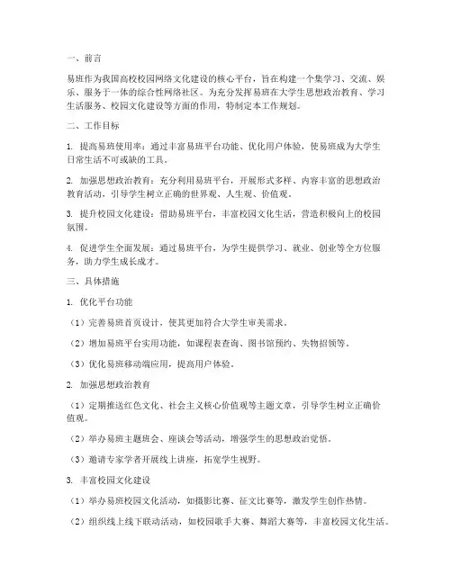 大学易班工作规划