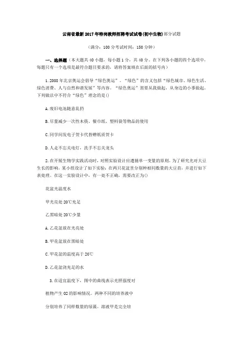 云南省最新2017特岗教师招聘考试试卷