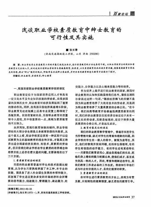 浅谈职业学校素质教育中绅士教育的可行性及其实施