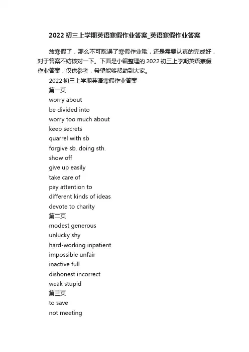 2022初三上学期英语寒假作业答案_英语寒假作业答案