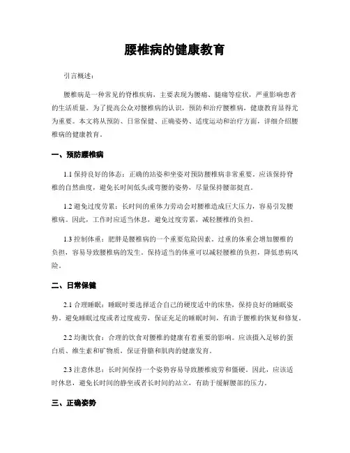 腰椎病的健康教育