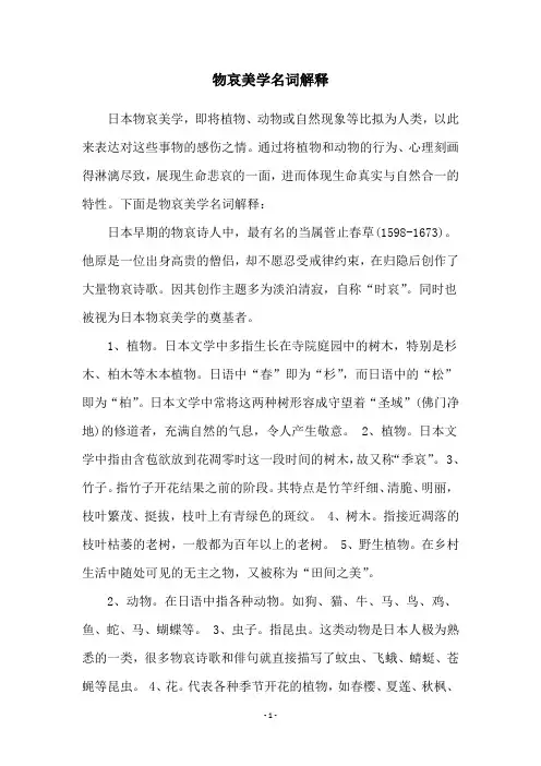 物哀美学名词解释
