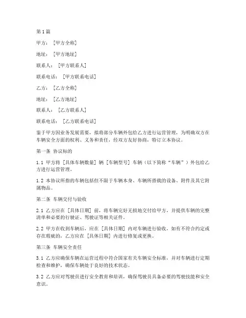 外包车辆安全协议书范本(3篇)