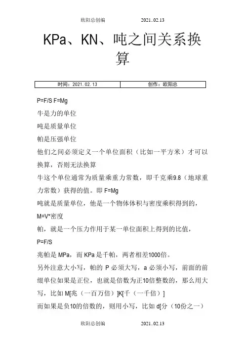 锚杆拉拔力试验标准之欧阳总创编