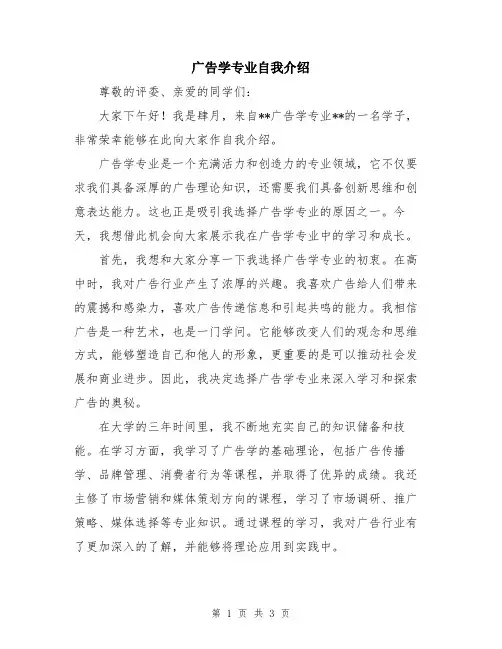 广告学专业自我介绍