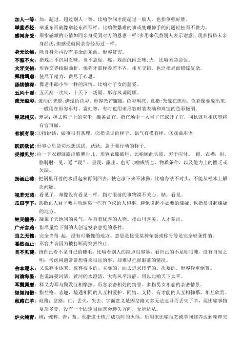 成语意思