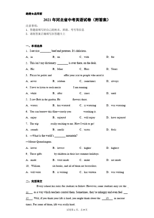 【中考真题】2021年河北省中考英语试卷(附答案)