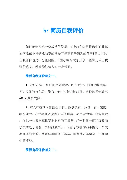 hr简历自我评价