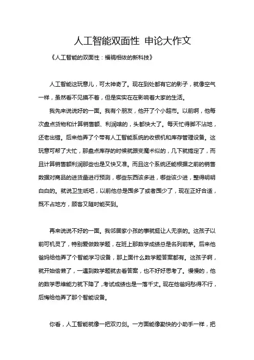 人工智能双面性 申论大作文