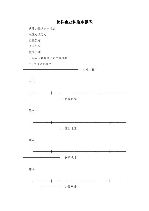最新-软件企业认定申报表 精品