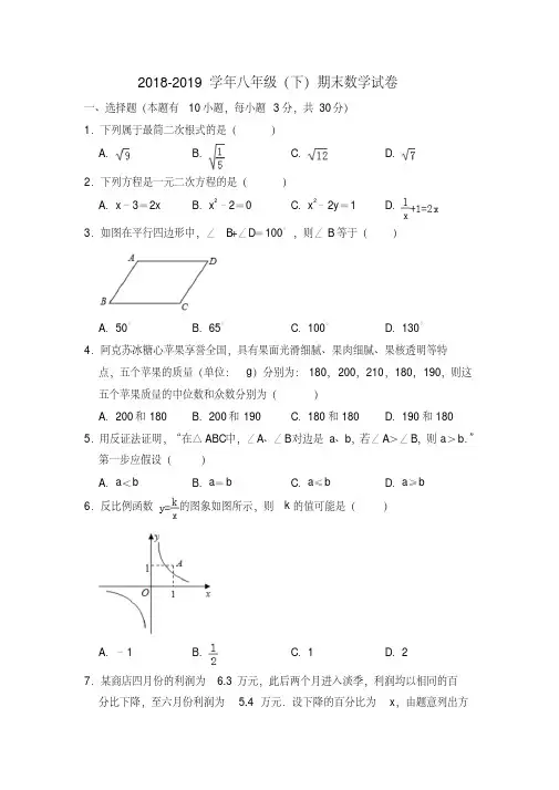 浙教版2018-2019学年八年级数学第二学期期末测试卷(含答案)