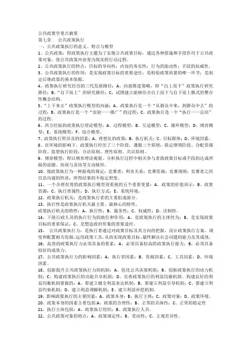 公共政策学重点摘要