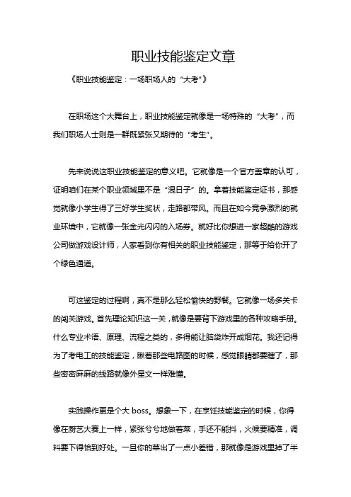 职业技能鉴定文章