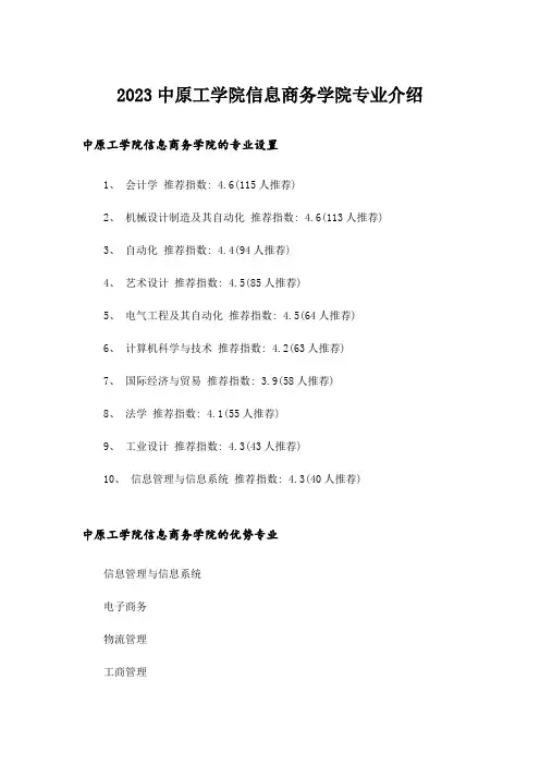 2023大学_中原工学院信息商务学院专业介绍