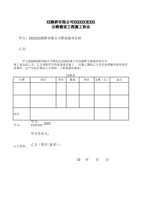 路桥结算单