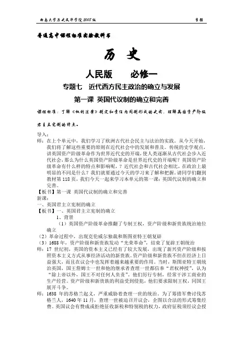 7.1英国代议制的确立和完善(人民版必修一教案.详案.强者无敌)