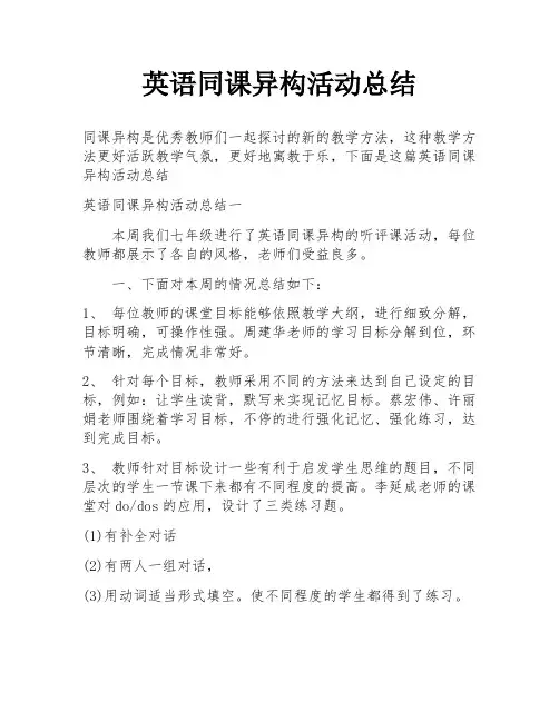 英语同课异构活动总结