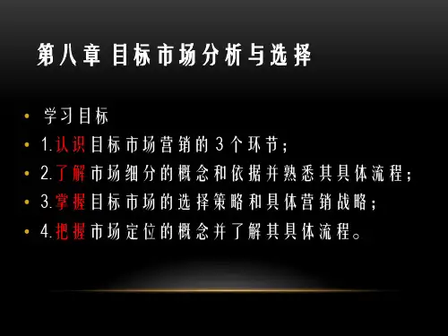 00058市场营销学-PPT讲义(第8章)