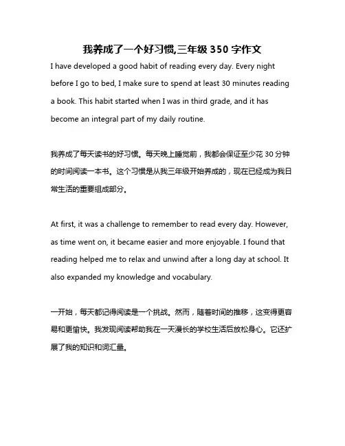 我养成了一个好习惯,三年级350字作文
