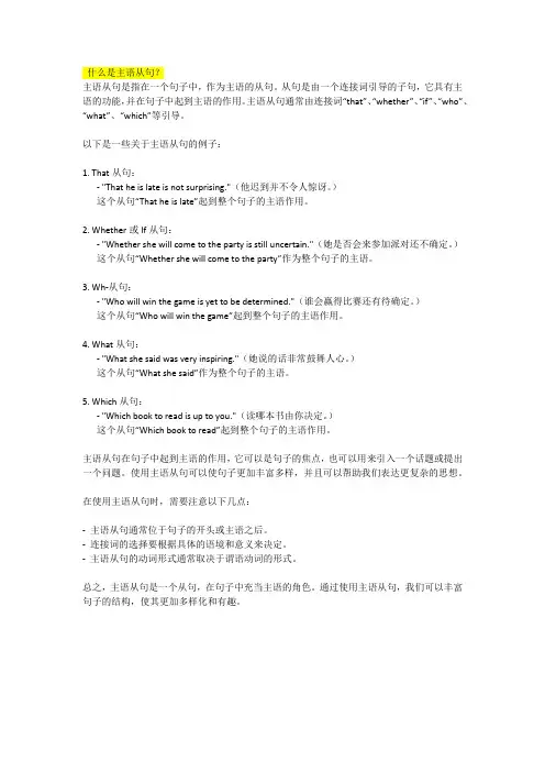 什么是主语从句