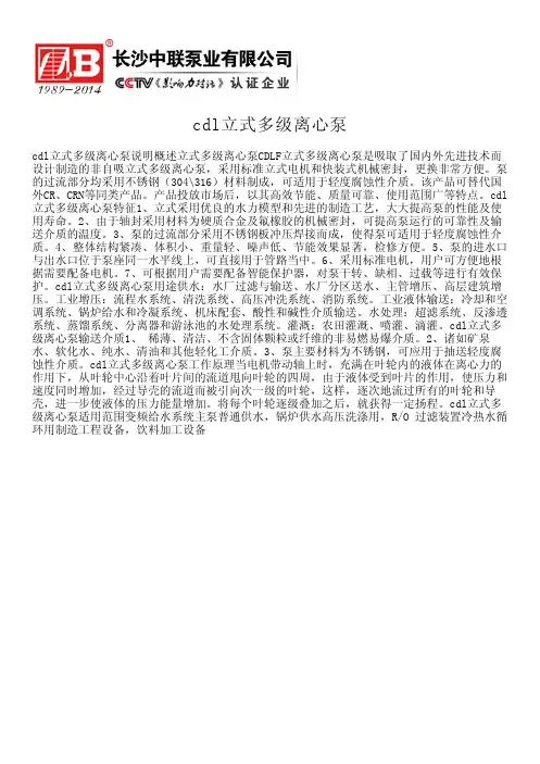 cdl立式多级离心泵