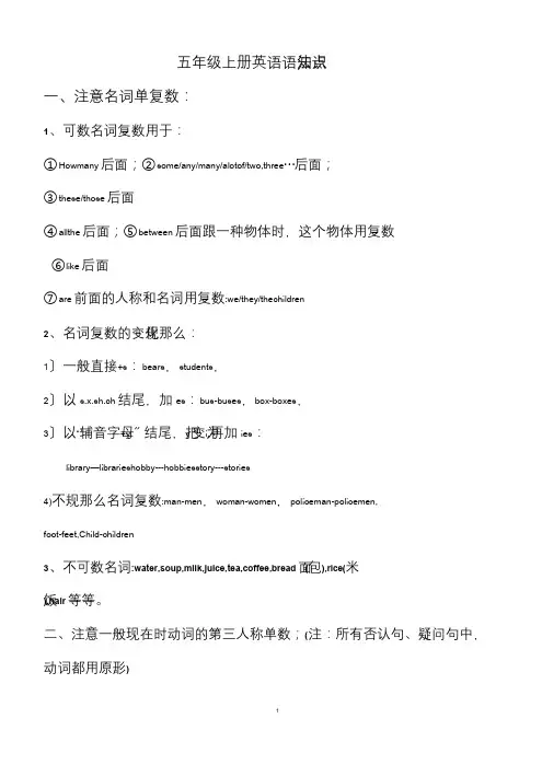 译林版五年级上册英语语法知识点