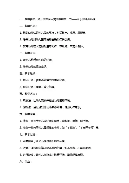 幼儿园安全入离园教案