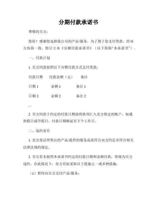 分期付款承诺书