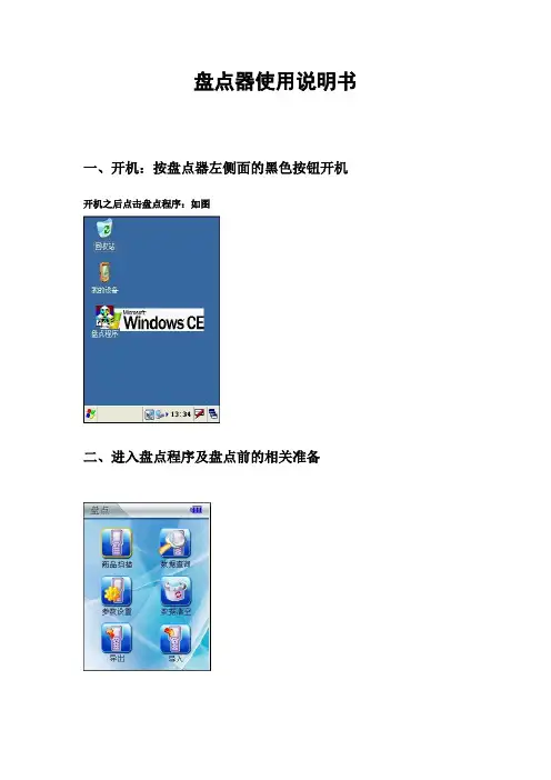 PDA盘点使用说明书