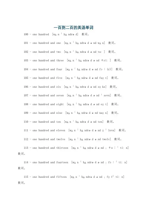 一百到二百的英语单词