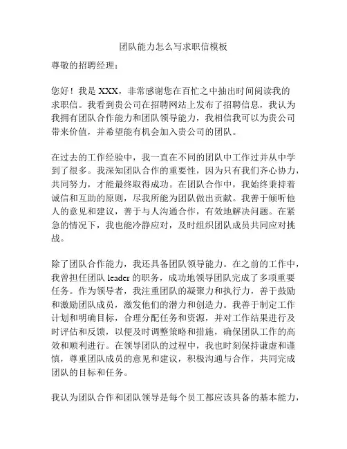 团队能力怎么写求职信模板