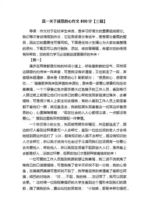 高一关于感恩的心作文800字【三篇】