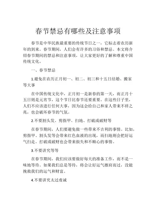 春节禁忌有哪些及注意事项
