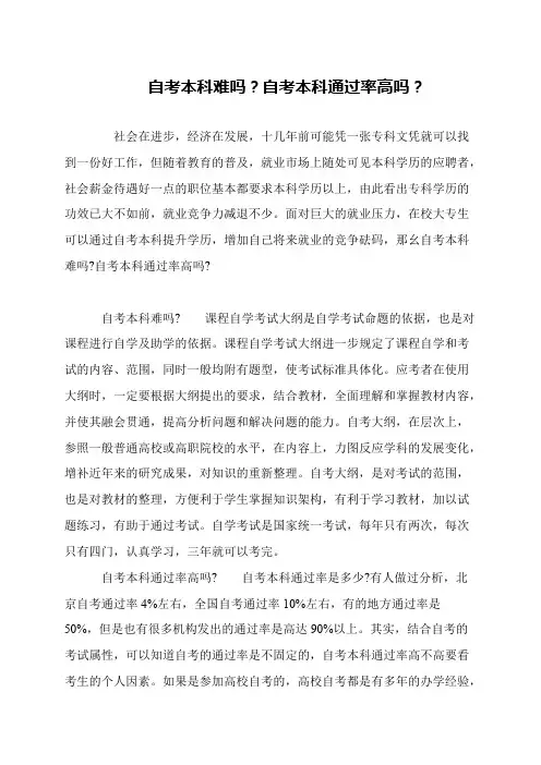 自考本科难吗？自考本科通过率高吗？