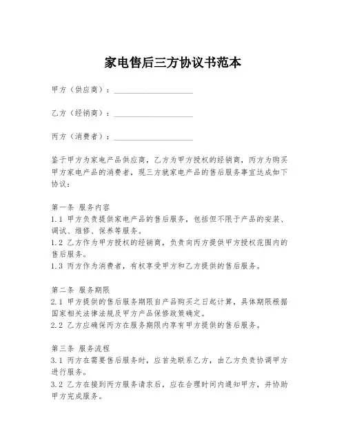 家电售后三方协议书范本