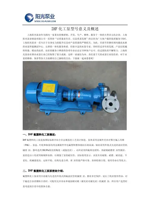 IHF化工泵型号意义及概述