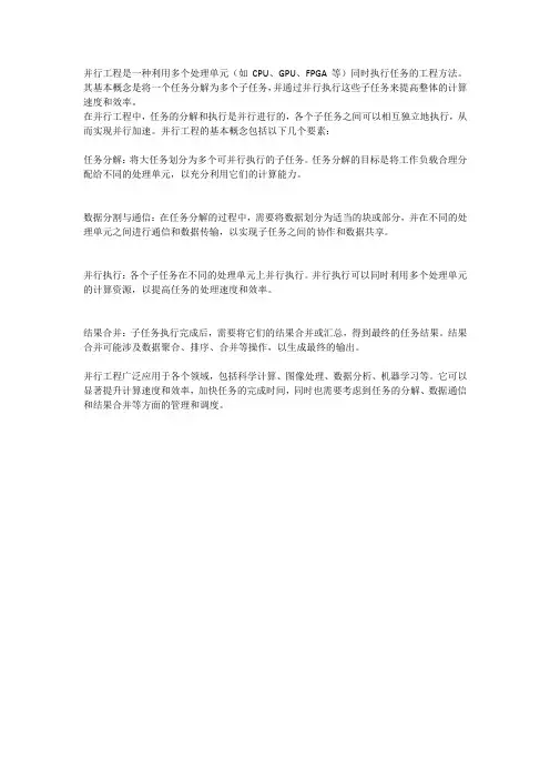 简述并行工程的基本概念。