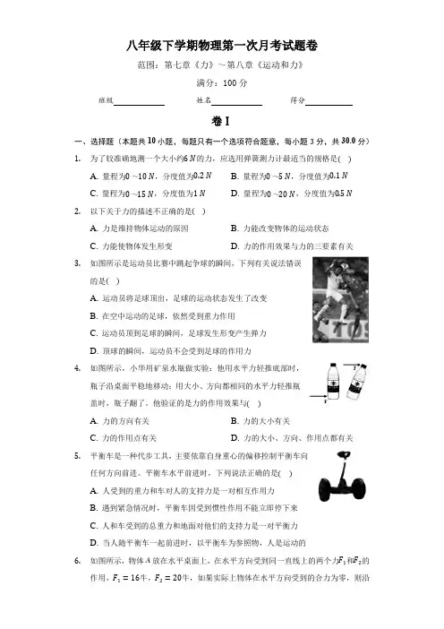 2021年(最新)八年级下学期物理第一次月考试题卷及答案