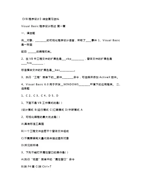 VB程序设计》复习资料习题大全