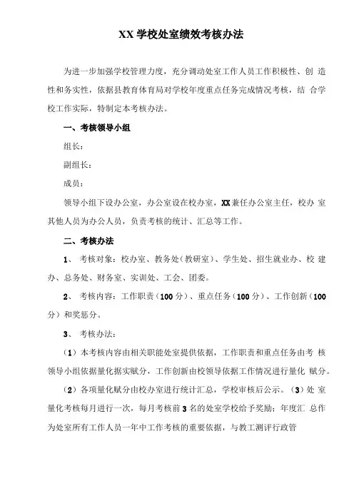职业学校各处室考核管理办法