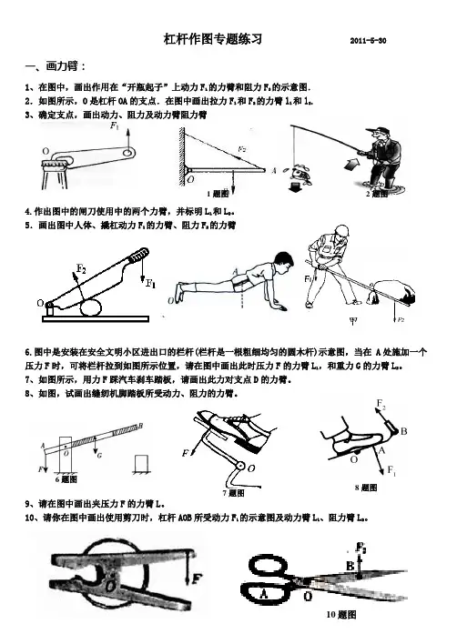 杠杆作图专题练习              2011