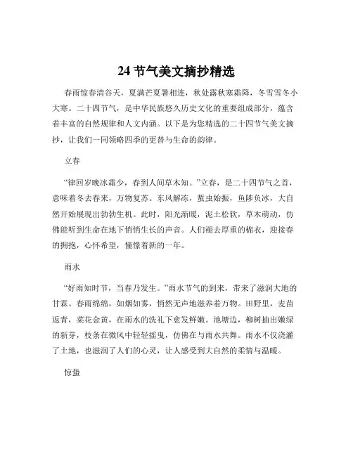 24节气美文摘抄精选