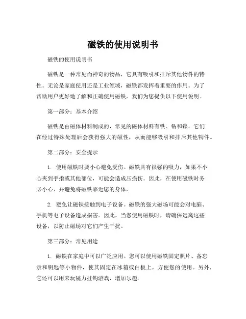 磁铁的使用说明书
