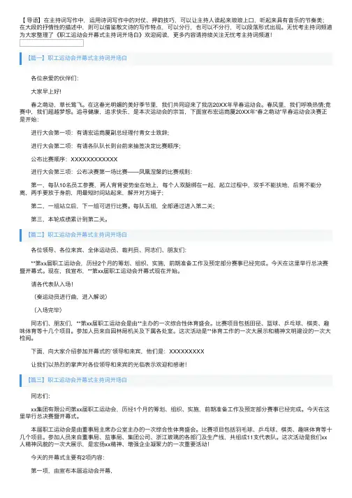 职工运动会开幕式主持词开场白
