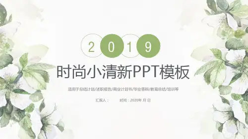绿色小清新文艺工作计划总结汇报模板