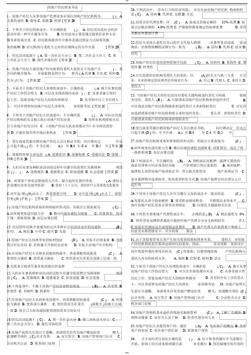 2019年房地产经纪人考试《房地产经纪职业导论》打印版