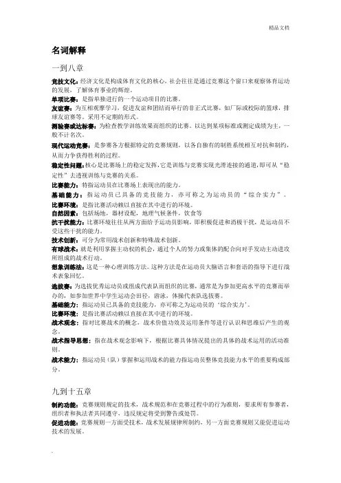 运动竞赛学试题库